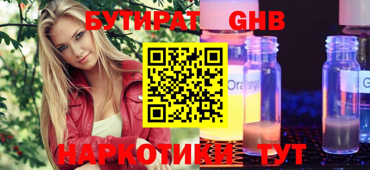 БУТИРАТ бутандиол  Вход с VPN  Лабинск 