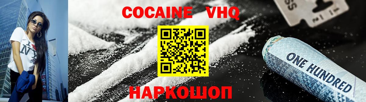 Кокаин 97% Лабинск