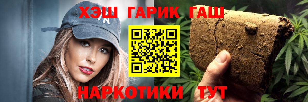 ГАШ  Вход с VPN  Лабинск  ГАШИШ 40% ТГК  ГАШ Premium 