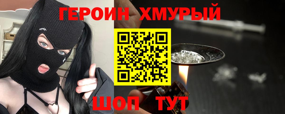 Героин хмурый Лабинск