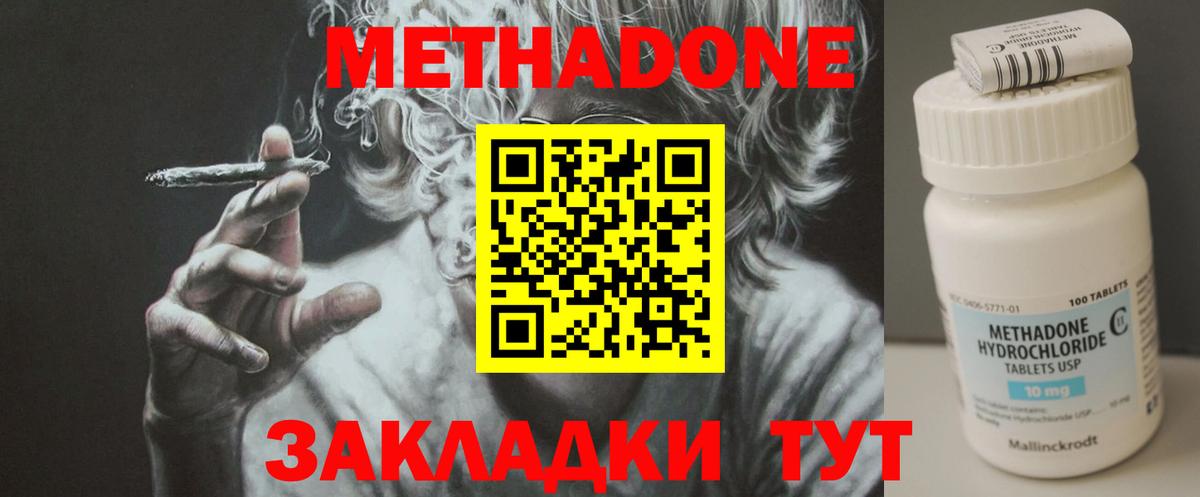МЕТАДОН мёд  Вход с VPN  Лабинск 