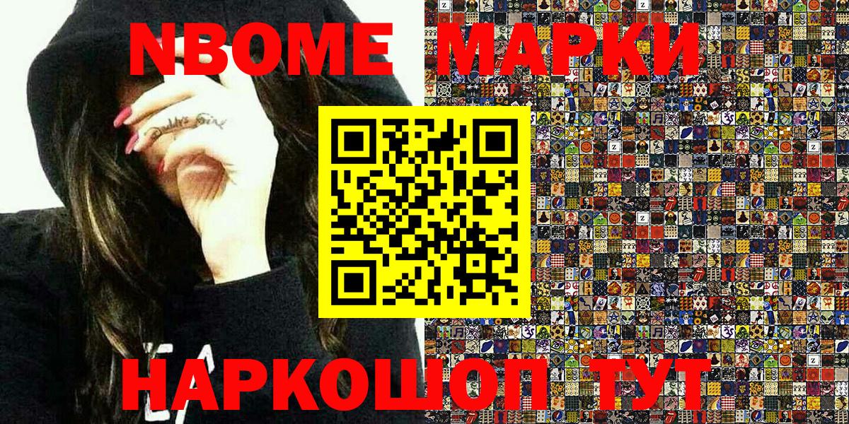 Марки N-bome 1,5мг Лабинск